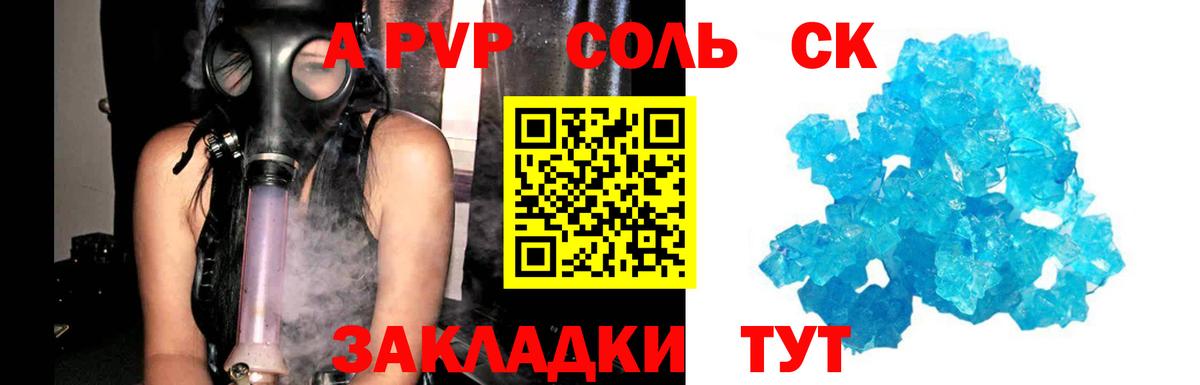 Петропавловск-Камчатский  Альфа ПВП  Alfa_PVP крисы CK  Вход с VPN  A PVP кристаллы  Alpha-PVP крисы CK 