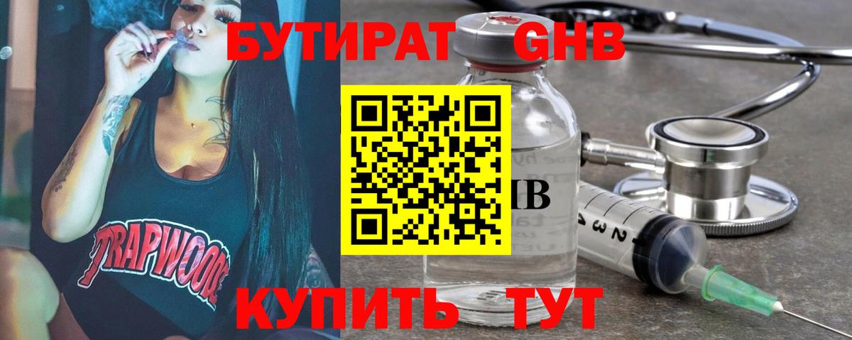 БУТИРАТ  Вход с VPN  Петропавловск-Камчатский  БУТИРАТ жидкий экстази 