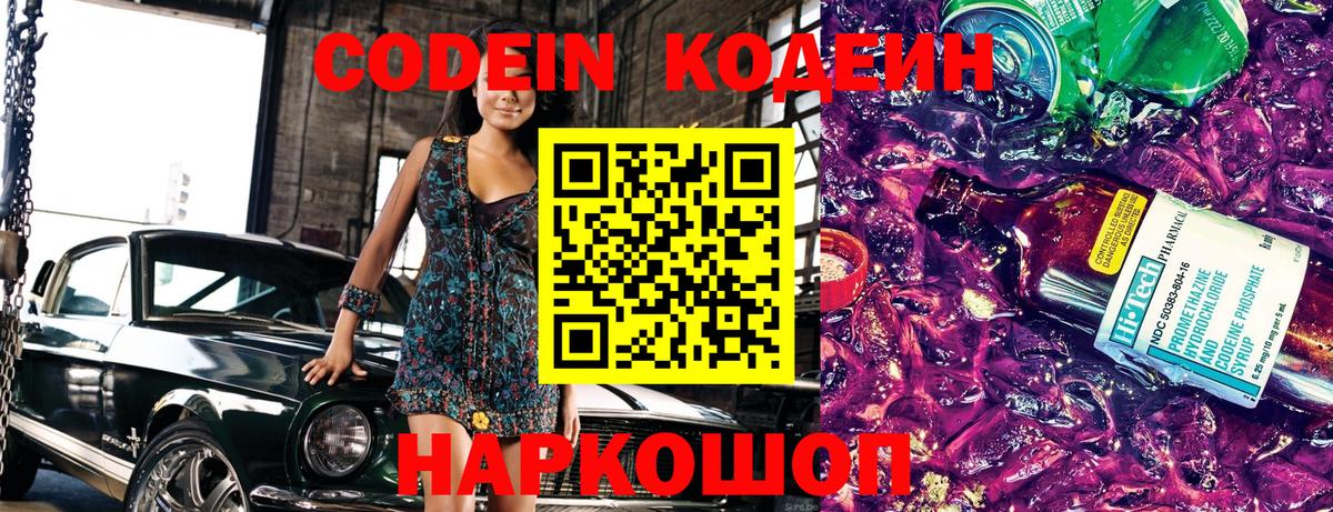 Кодеин напиток Lean (лин) Петропавловск-Камчатский