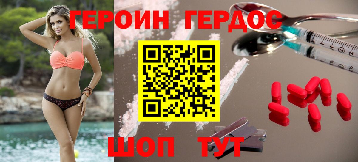 ГЕРОИН Афган  Героин  Петропавловск-Камчатский  Вход с VPN 