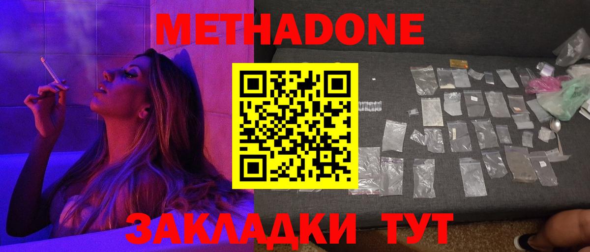 Метадон Петропавловск-Камчатский