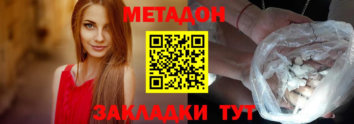 Метадон methadone  МЕТАДОН кристалл  Вход с VPN  Петропавловск-Камчатский 